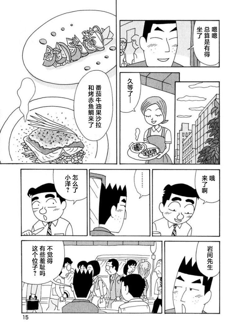 🍴酒之仄径 第505话 第10页
