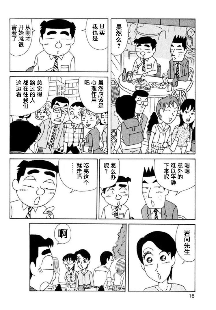 🍴酒之仄径 第505话 第11页