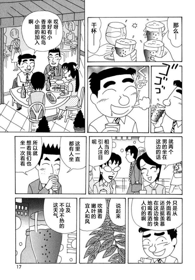 🍴酒之仄径 第505话 第12页