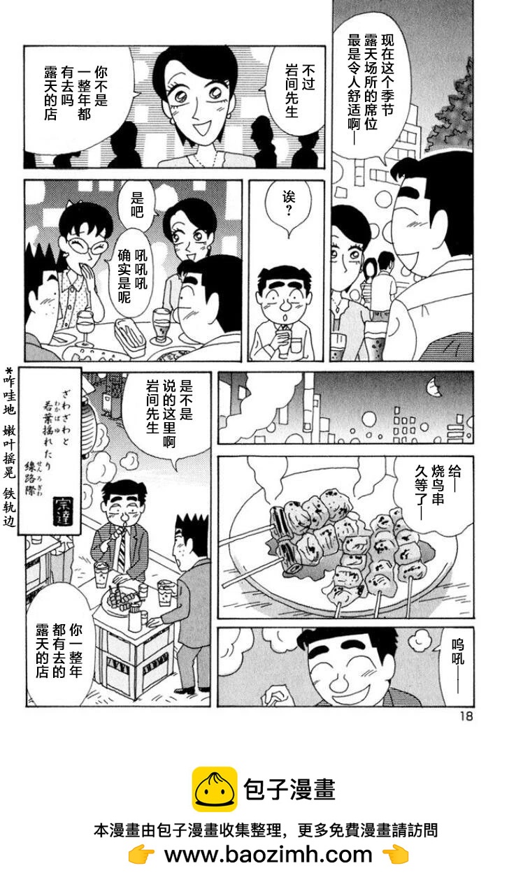 🍴酒之仄径 第505话 第13页