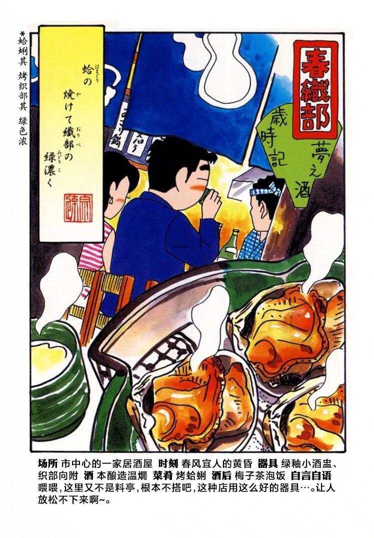 🍴酒之仄径 第505话 第3页