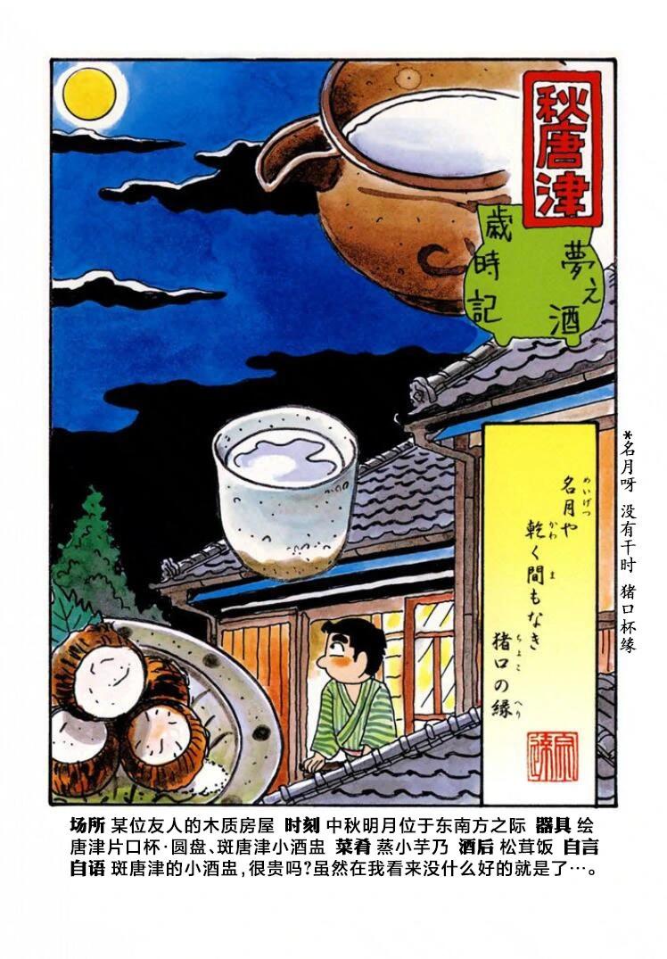🍴酒之仄径 第505话 第5页