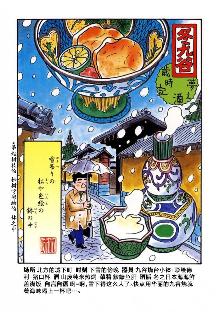 🍴酒之仄径 第505话 第6页