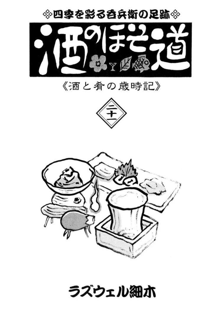 🍴酒之仄径 第505话 第7页