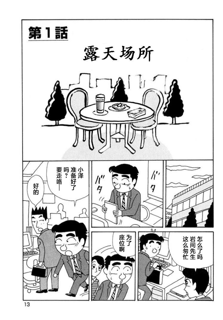 🍴酒之仄径 第505话 第8页