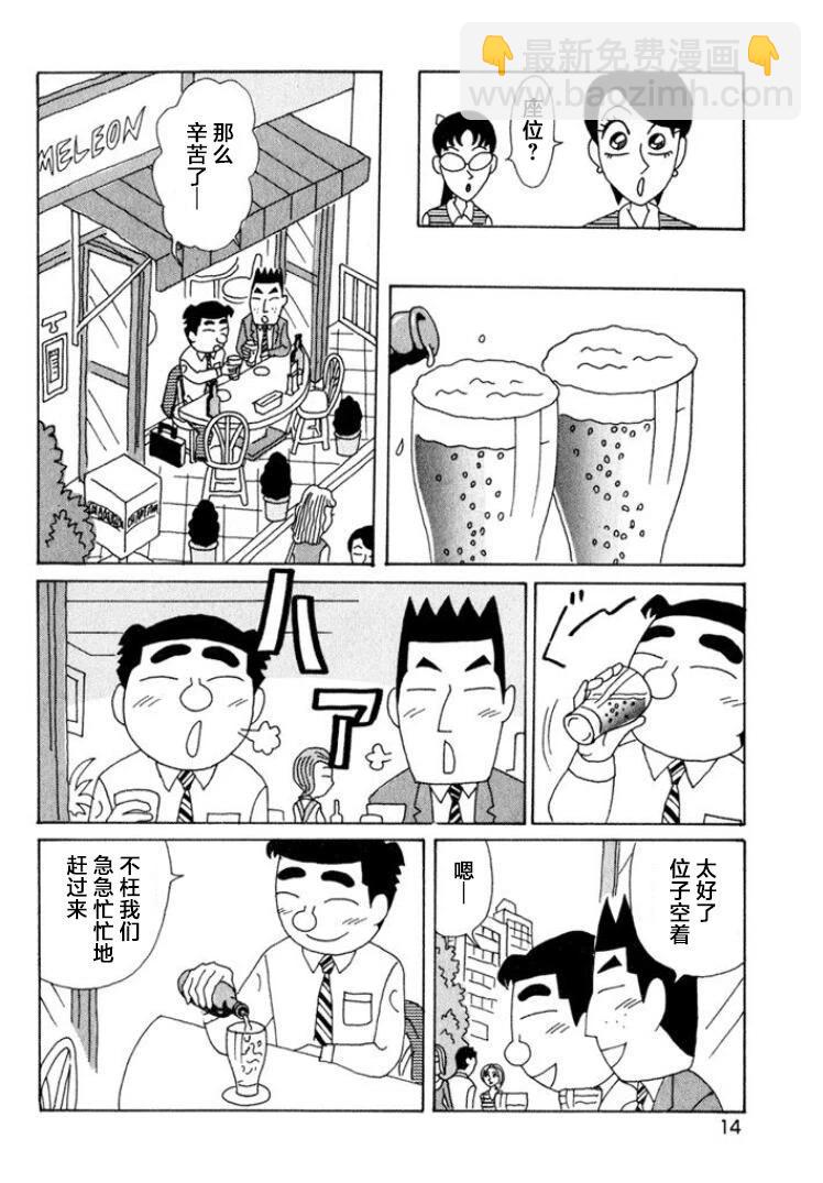 🍴酒之仄径 第505话 第9页