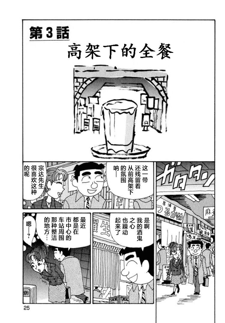 🍴酒之仄径 第507话 第1页