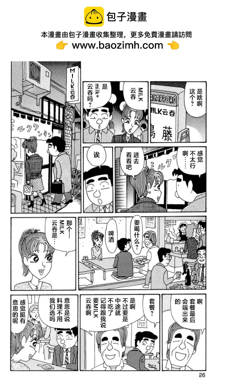 🍴酒之仄径 第507话 第2页