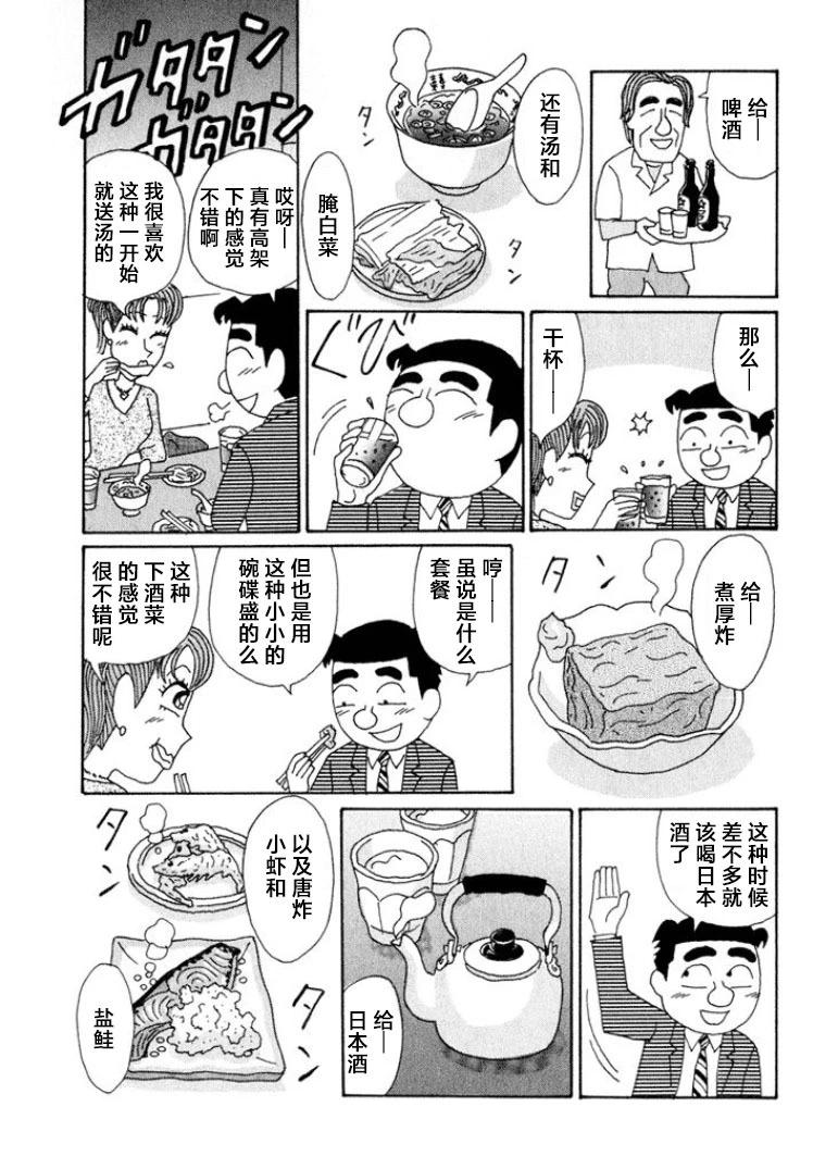 🍴酒之仄径 第507话 第3页