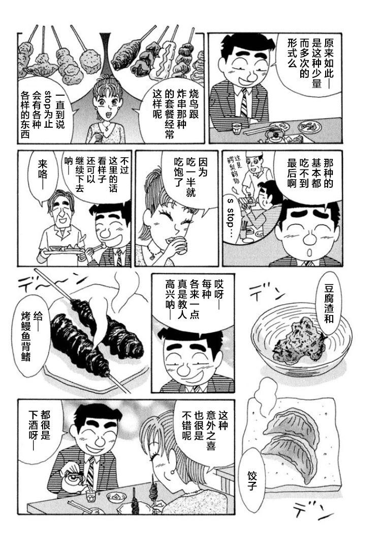 🍴酒之仄径 第507话 第4页