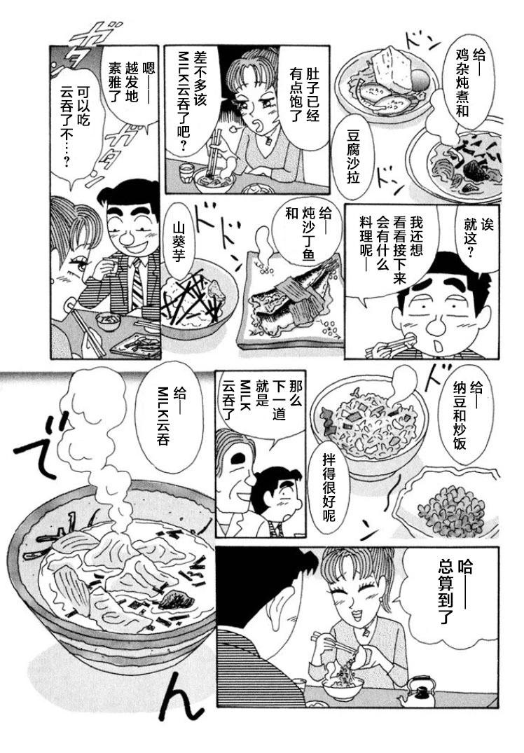 🍴酒之仄径 第507话 第5页