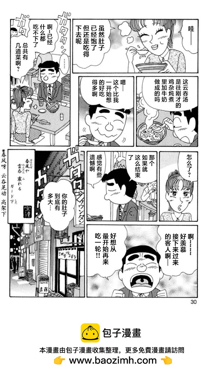 🍴酒之仄径 第507话 第6页