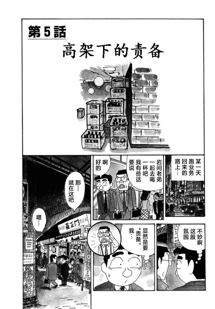 🍴酒之仄径 第509话 第1页