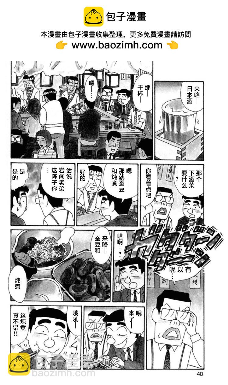 🍴酒之仄径 第509话 第2页