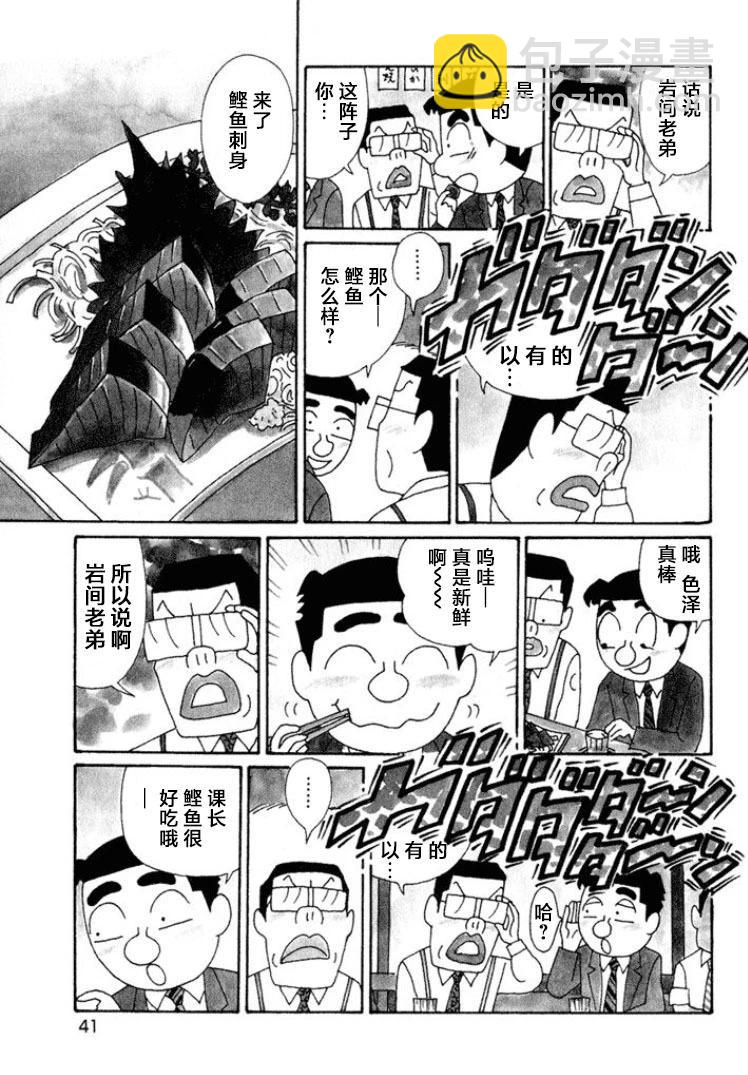 🍴酒之仄径 第509话 第3页