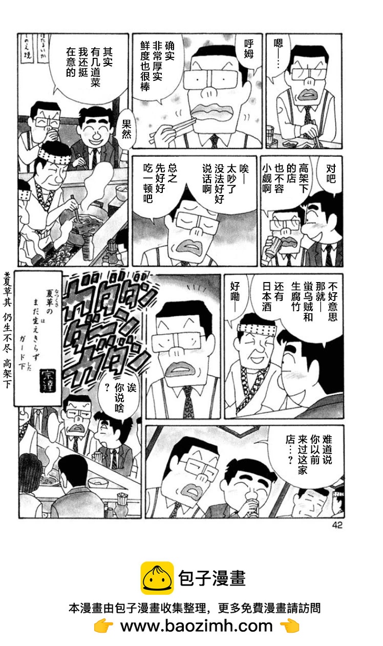 🍴酒之仄径 第509话 第4页
