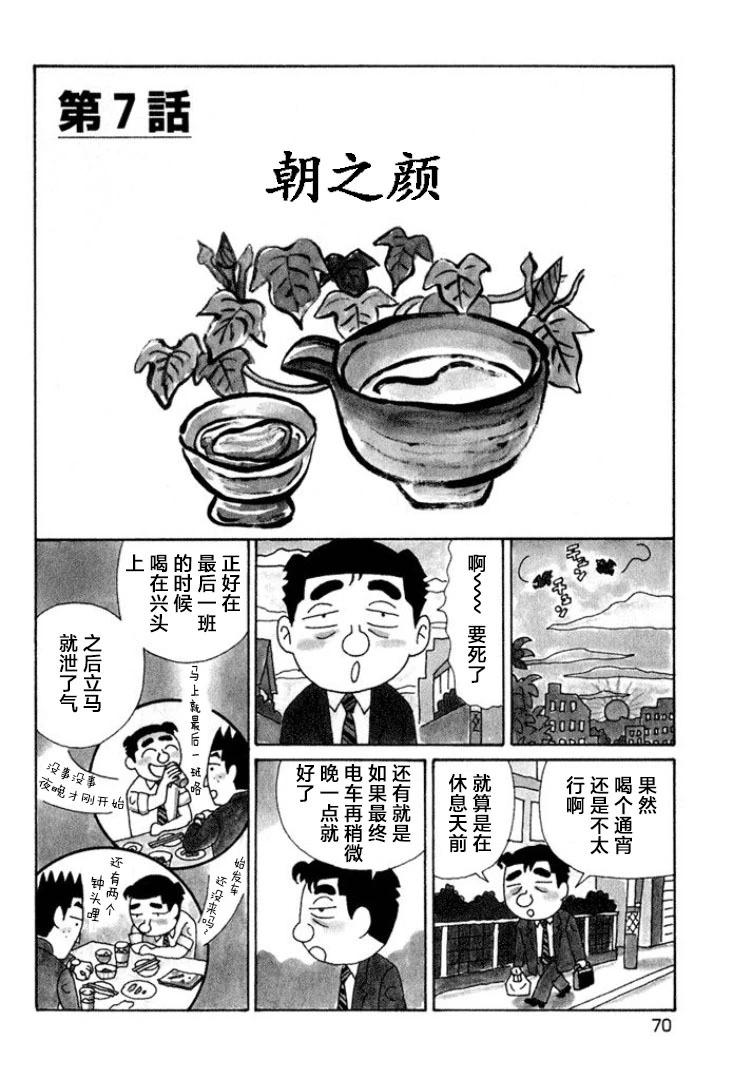🍴酒之仄径 第511话 第1页