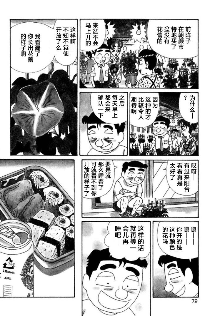 🍴酒之仄径 第511话 第3页