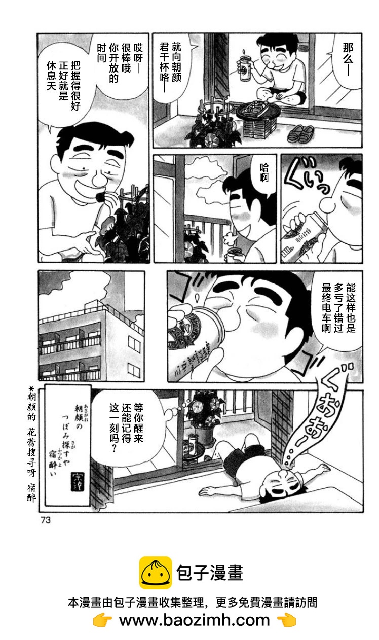 🍴酒之仄径 第511话 第4页