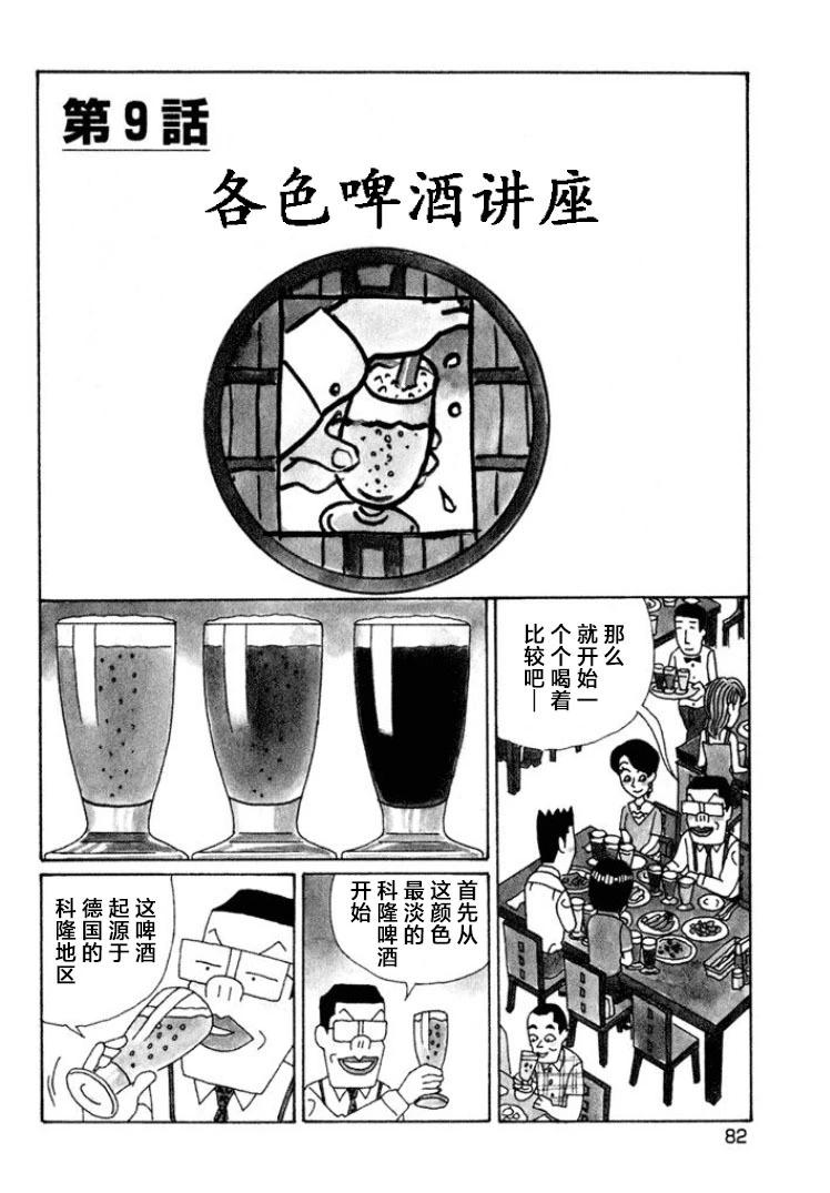 🍴酒之仄径 第513话 第1页