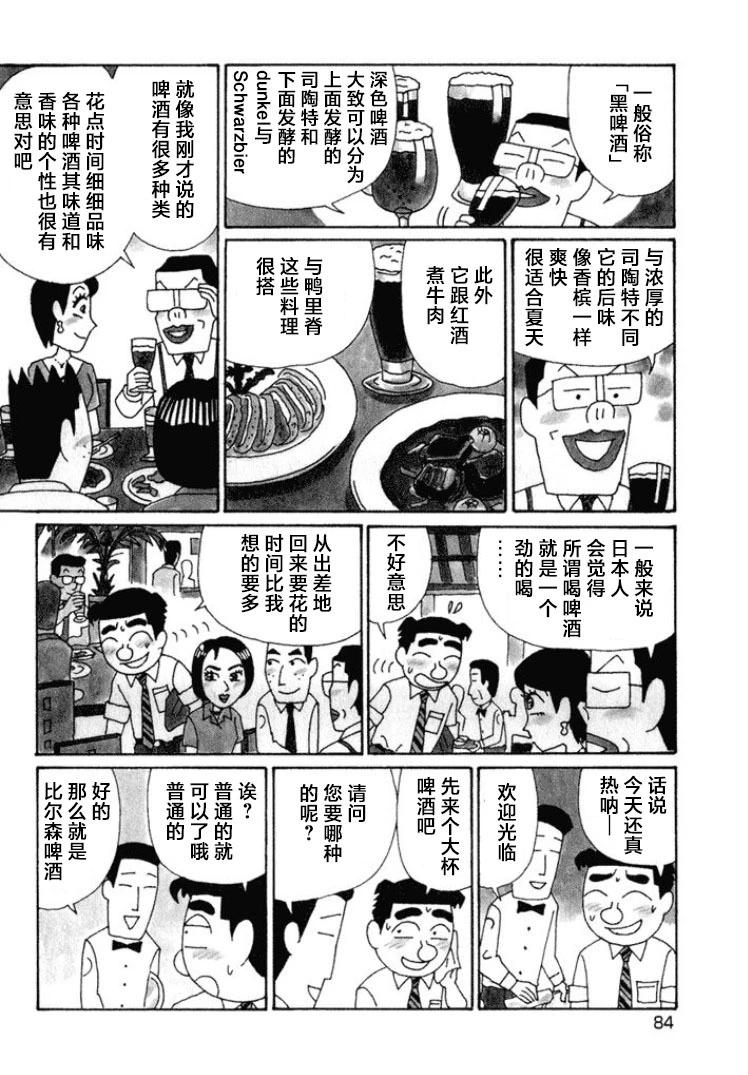 🍴酒之仄径 第513话 第3页