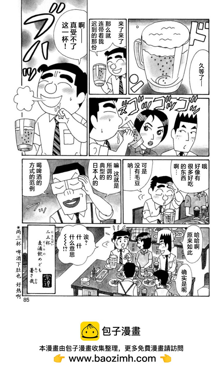 🍴酒之仄径 第513话 第4页