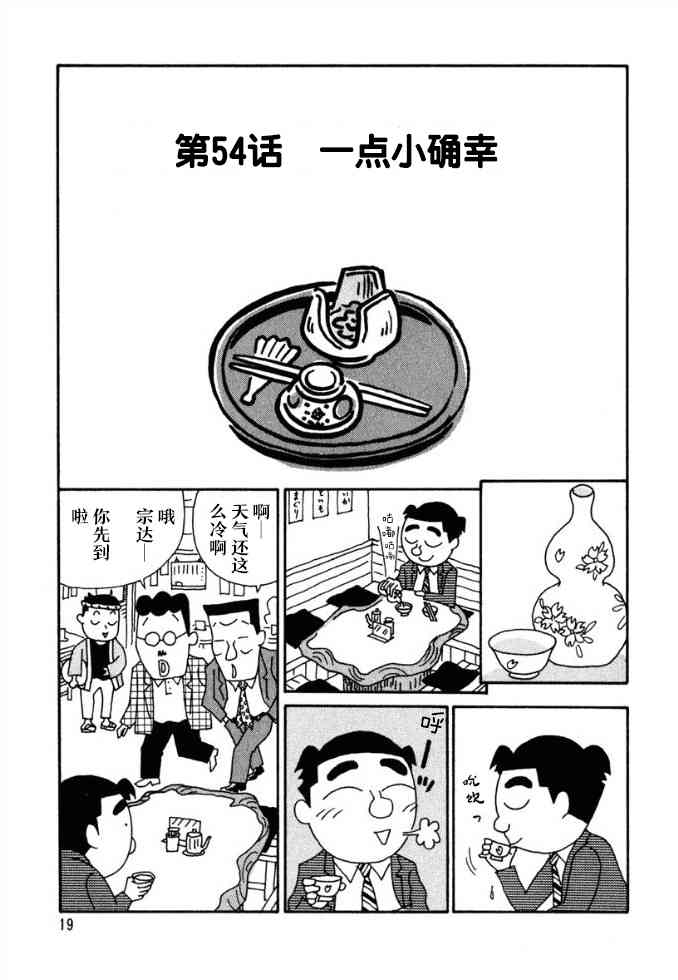 🍴酒之仄径 54话 第2页