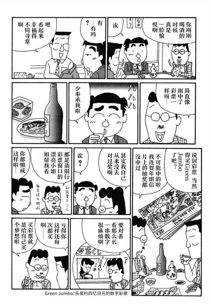 🍴酒之仄径 54话 第3页