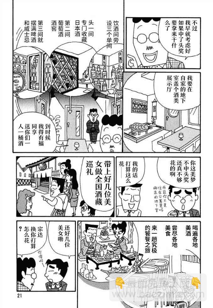🍴酒之仄径 54话 第4页