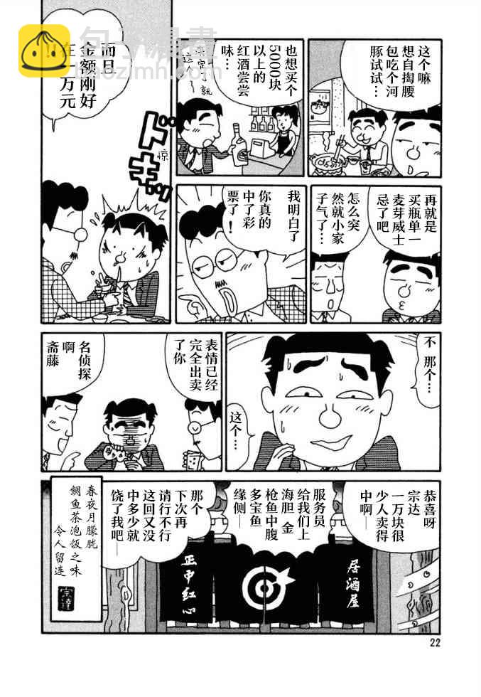 🍴酒之仄径 54话 第5页
