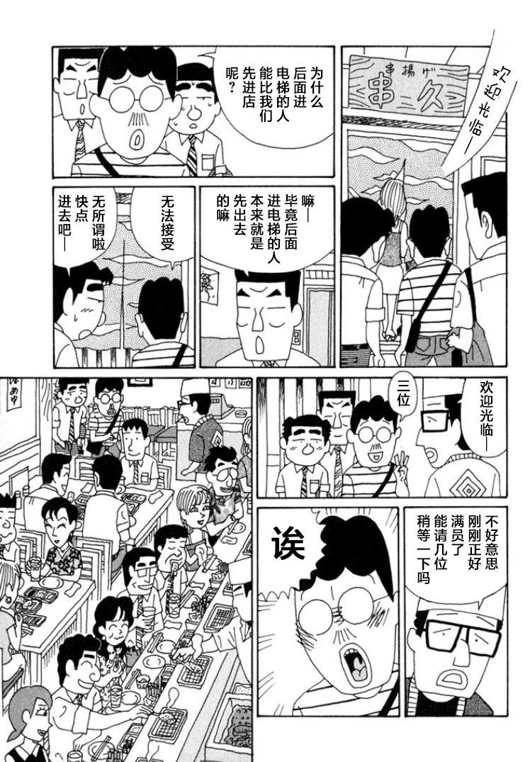 🍴酒之仄径 第515话 第3页