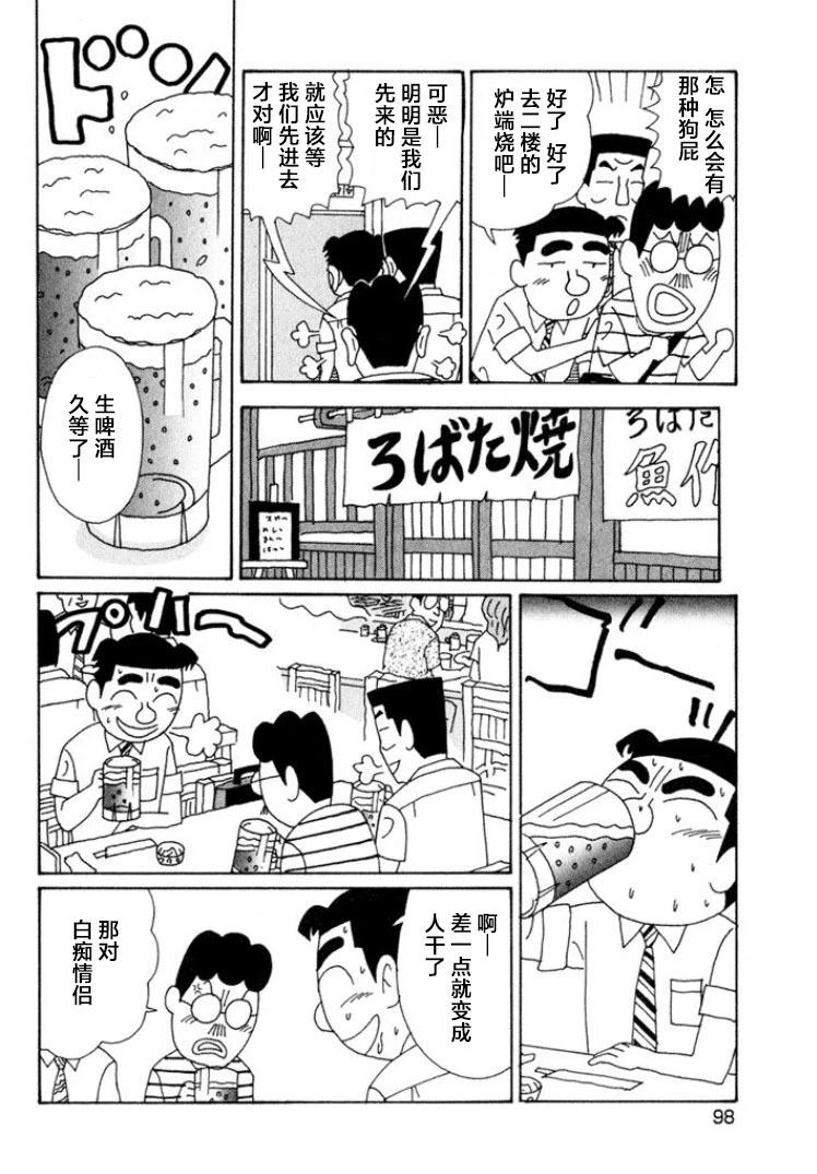 🍴酒之仄径 第515话 第4页