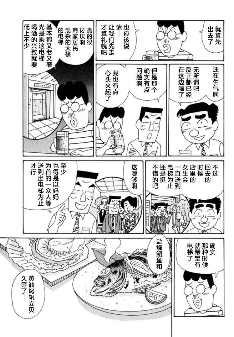 🍴酒之仄径 第515话 第5页