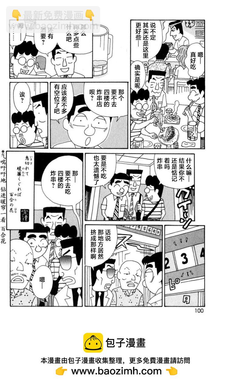 🍴酒之仄径 第515话 第6页