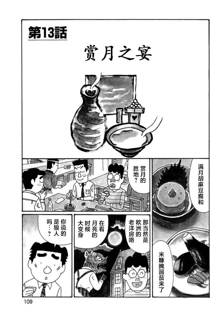 🍴酒之仄径 第517话 第1页