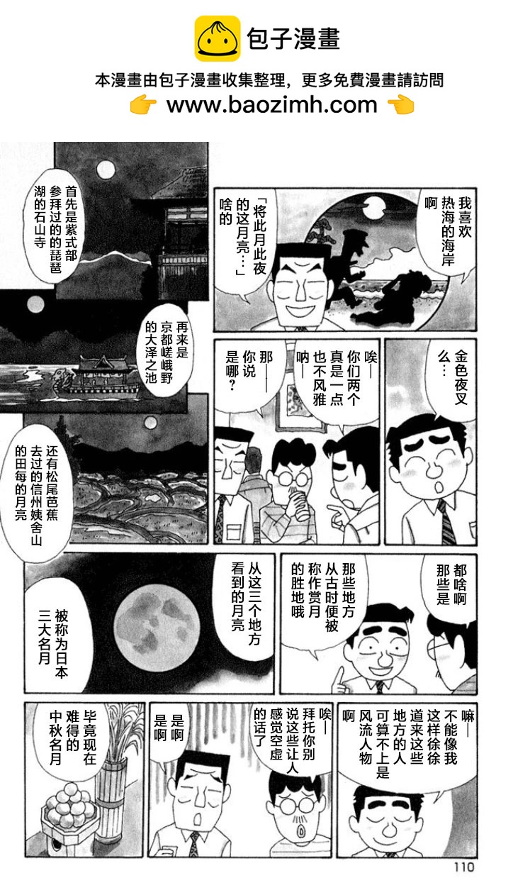 🍴酒之仄径 第517话 第2页