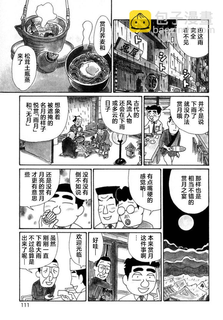 🍴酒之仄径 第517话 第3页