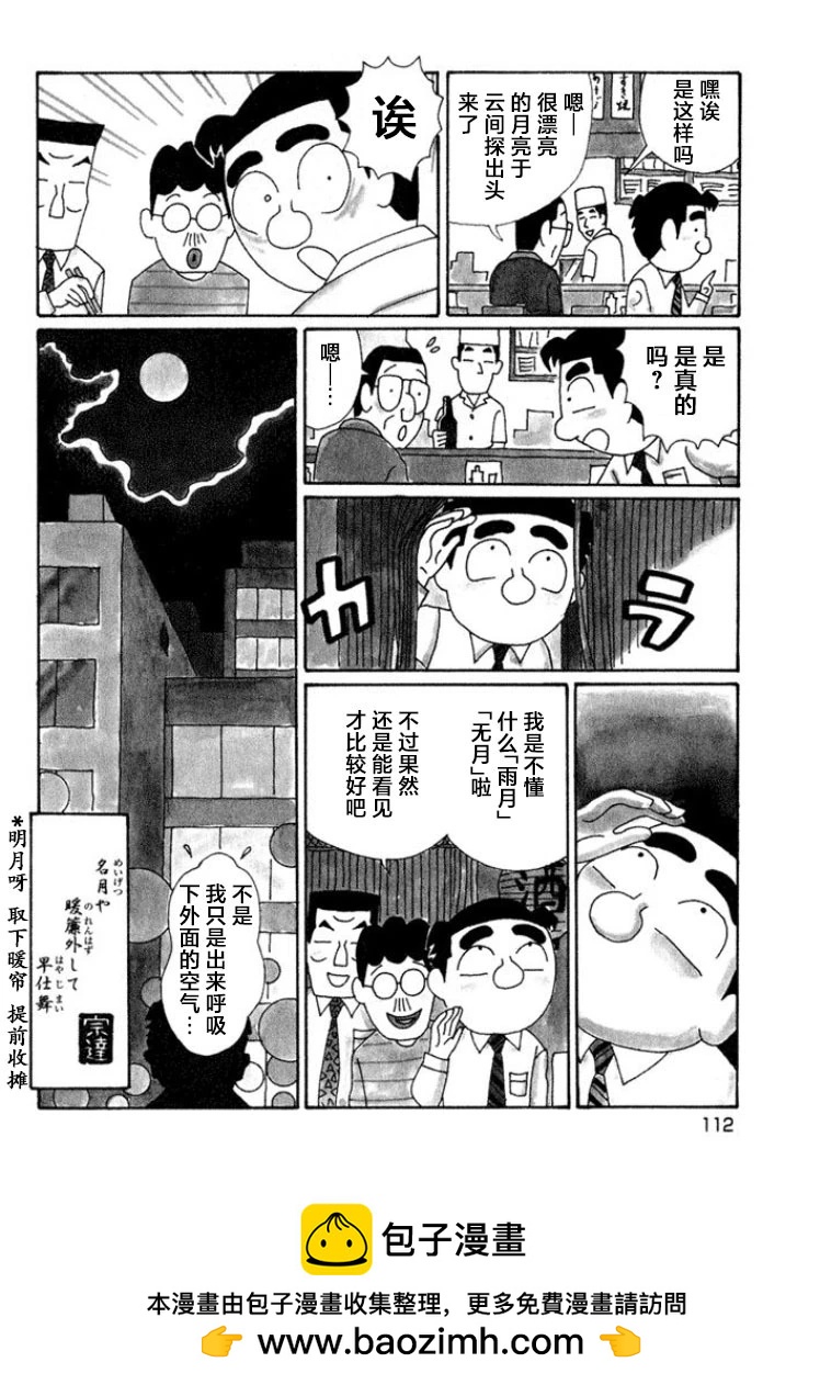 🍴酒之仄径 第517话 第4页