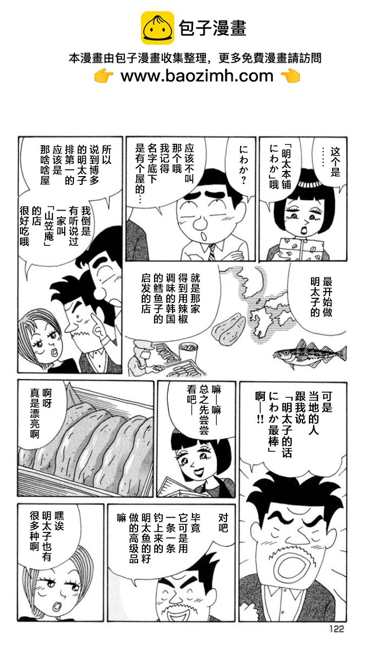 🍴酒之仄径 第519话 第2页