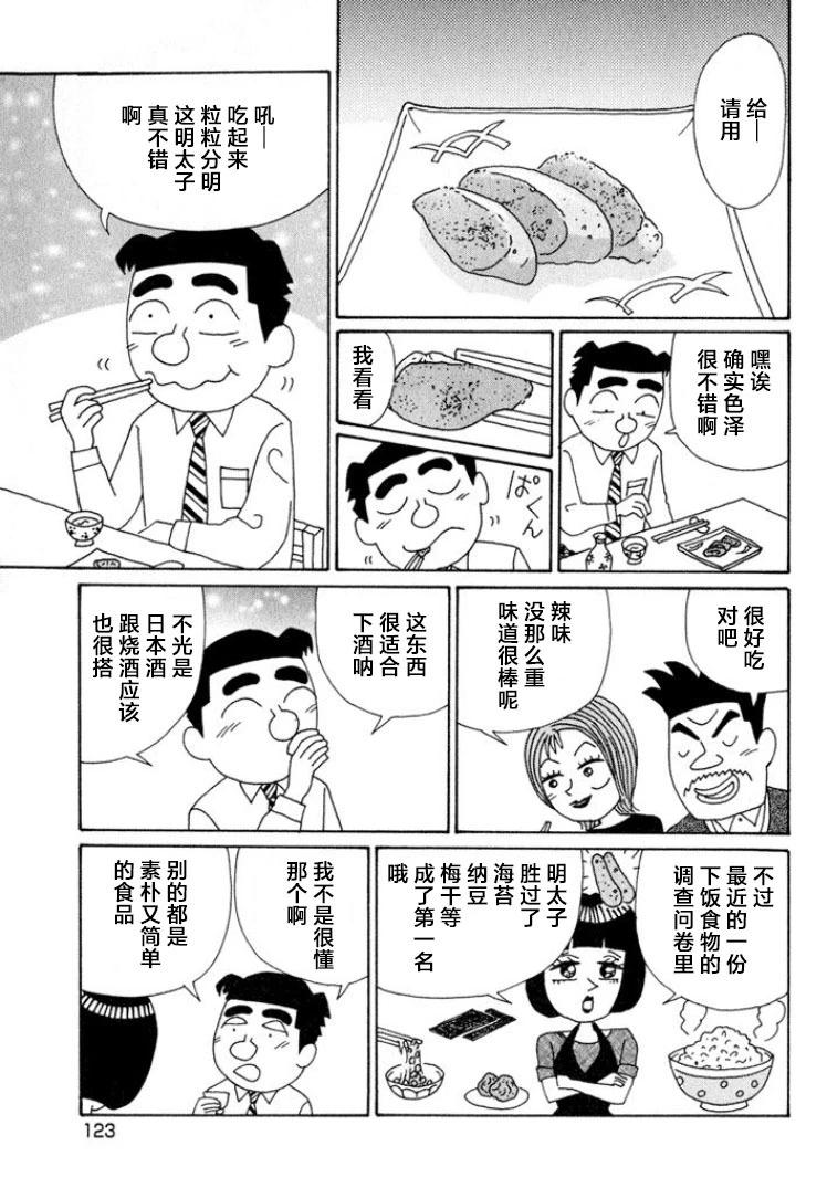 🍴酒之仄径 第519话 第3页