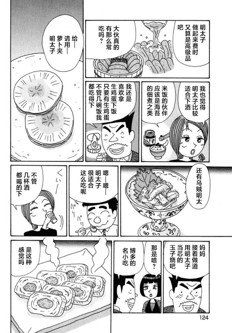 🍴酒之仄径 第519话 第4页