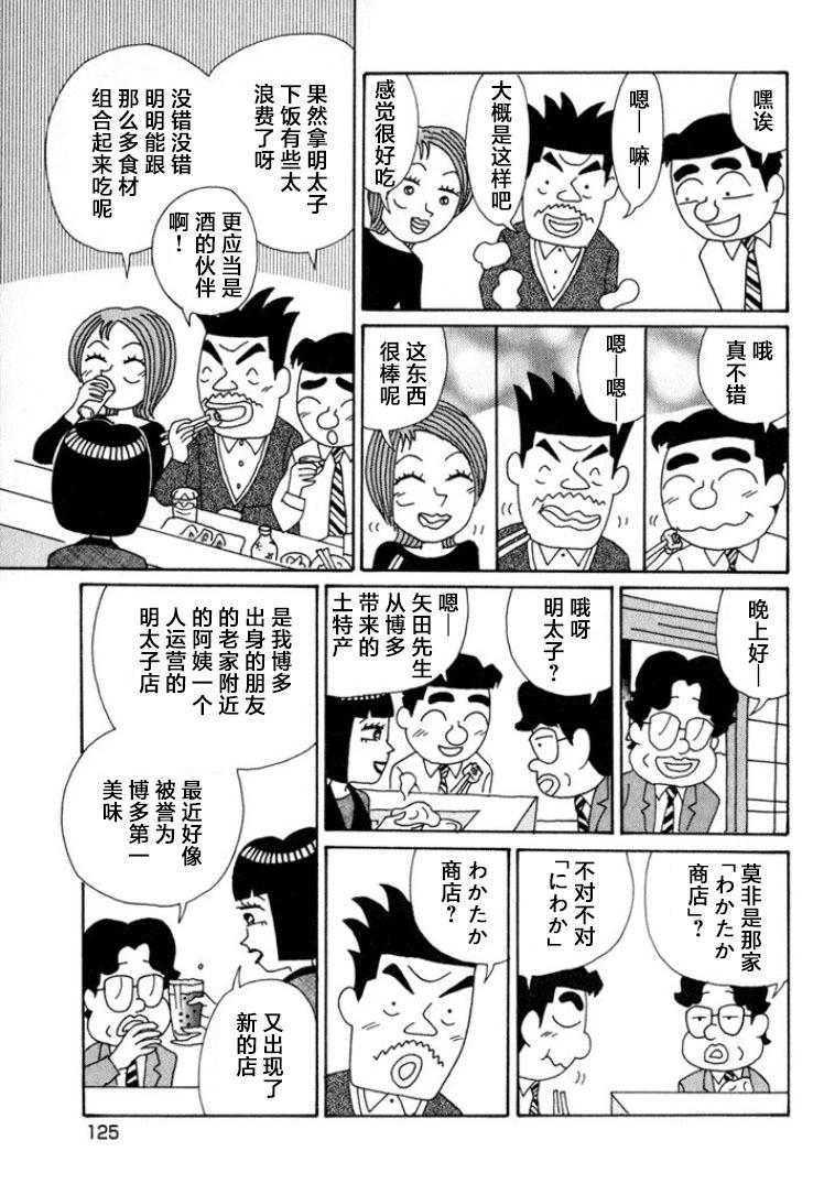 🍴酒之仄径 第519话 第5页