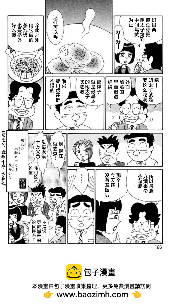 🍴酒之仄径 第519话 第6页