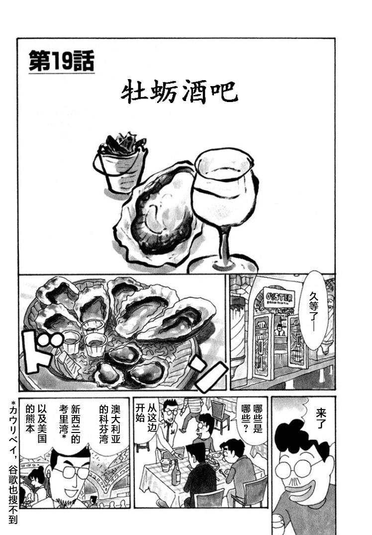 🍴酒之仄径 第523话 第1页