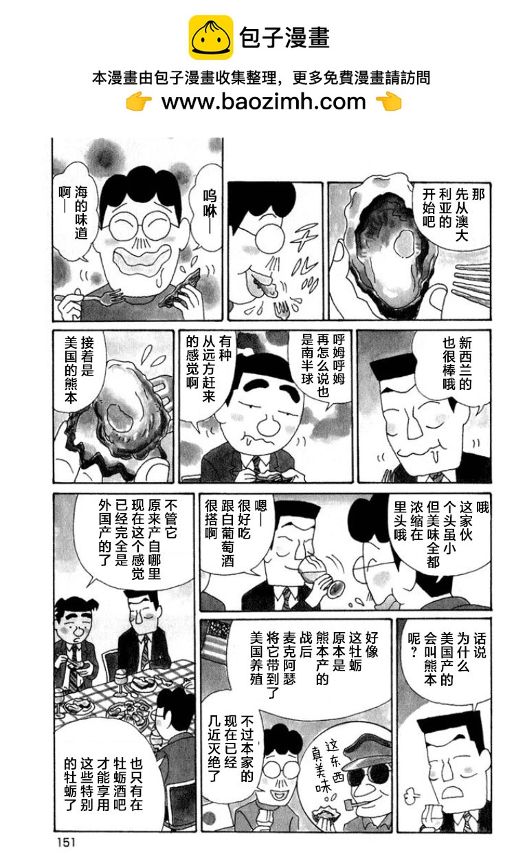 🍴酒之仄径 第523话 第2页