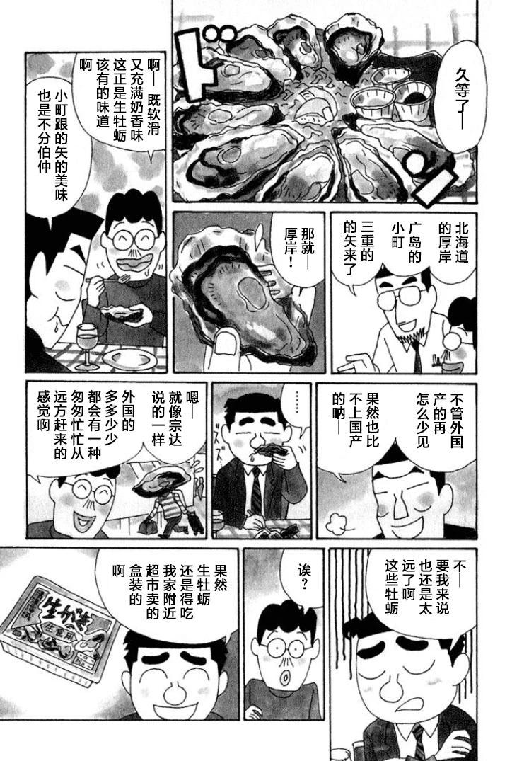 🍴酒之仄径 第523话 第3页