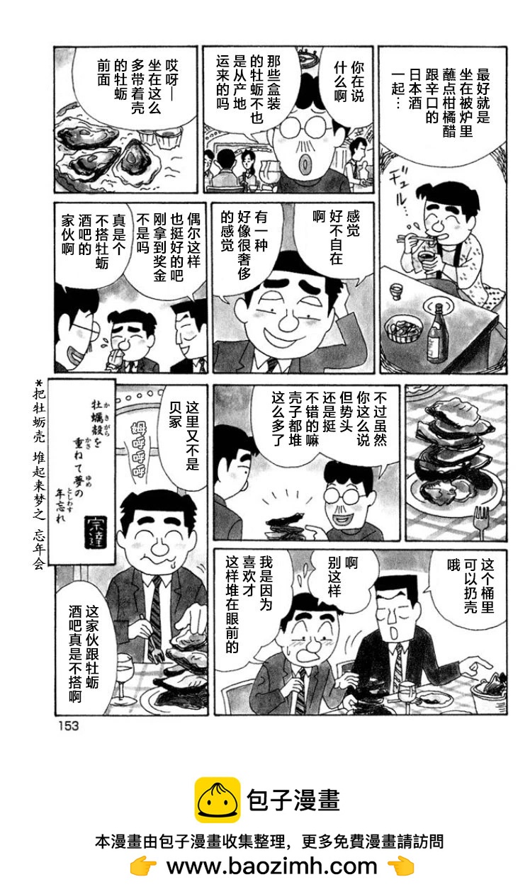 🍴酒之仄径 第523话 第4页