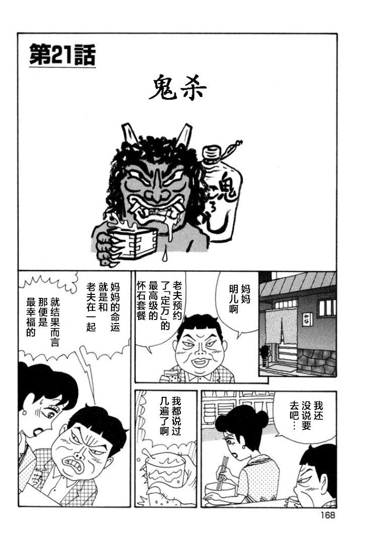 🍴酒之仄径 第525话 第1页