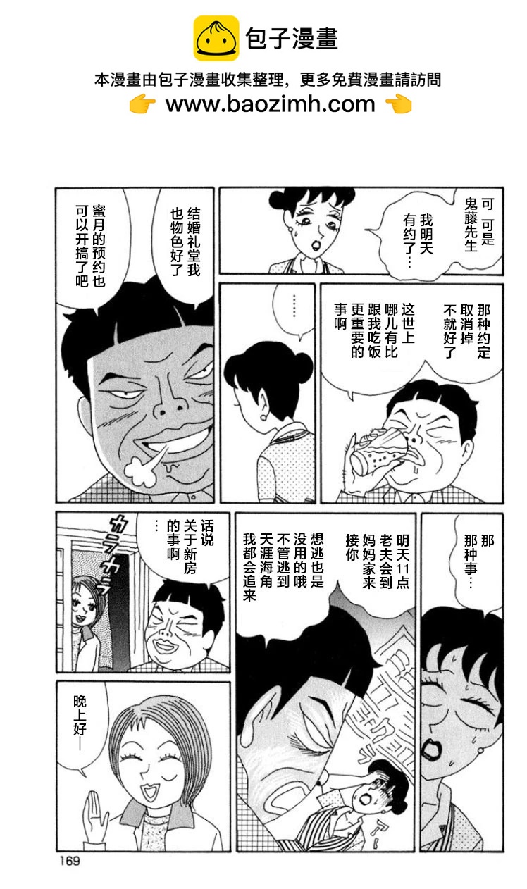 🍴酒之仄径 第525话 第2页