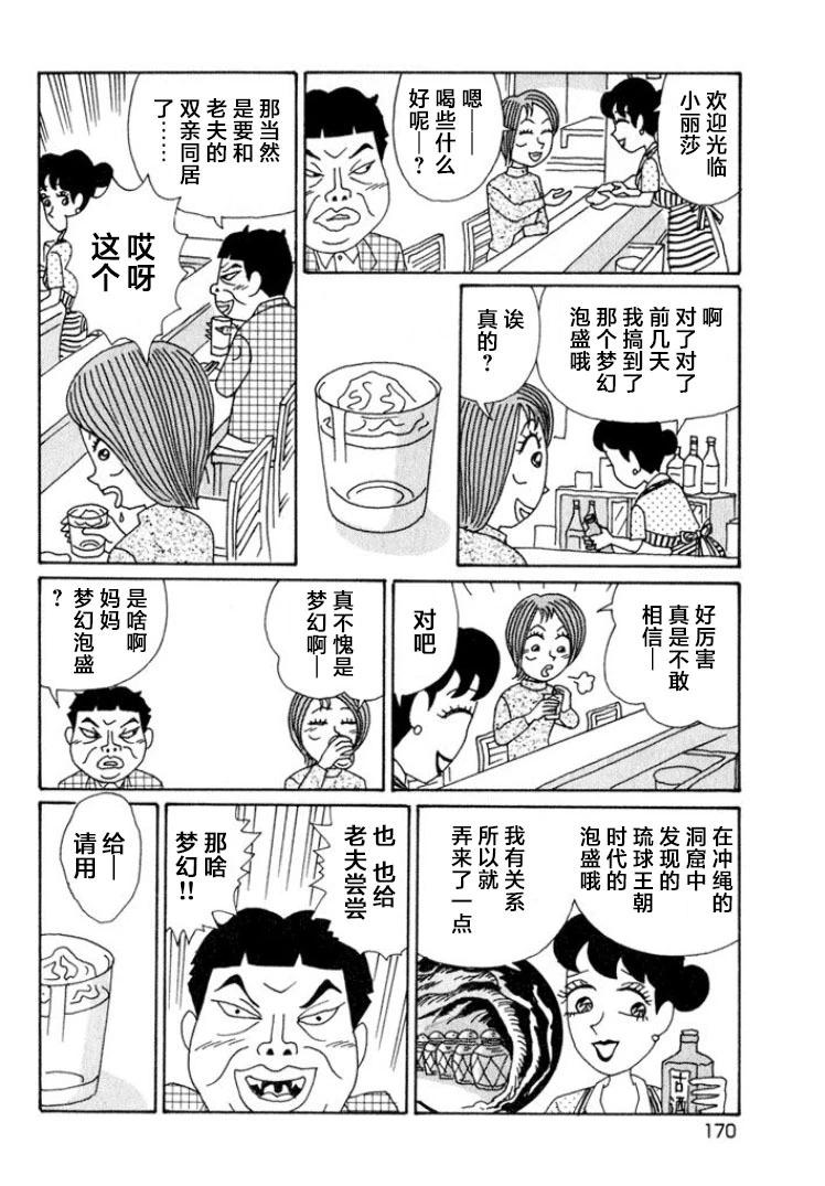 🍴酒之仄径 第525话 第3页